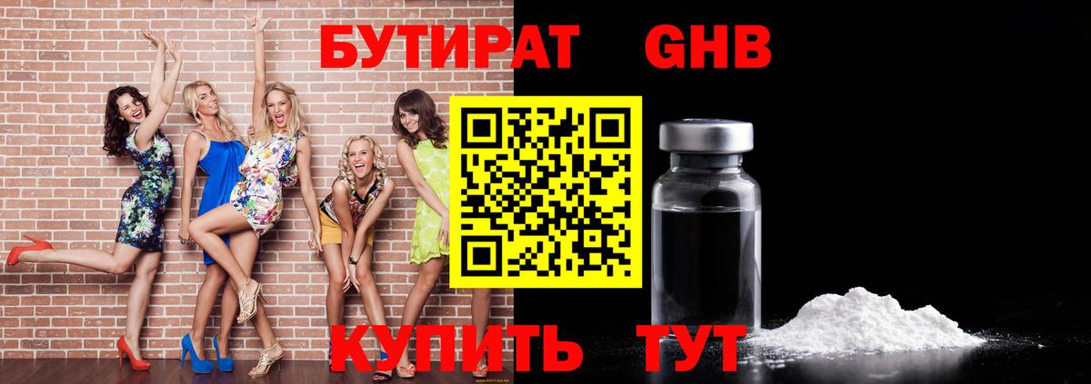 Бутират буратино Алексин