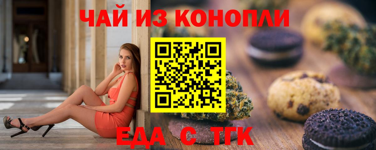 Еда ТГК конопля  Вход с VPN  Алексин 