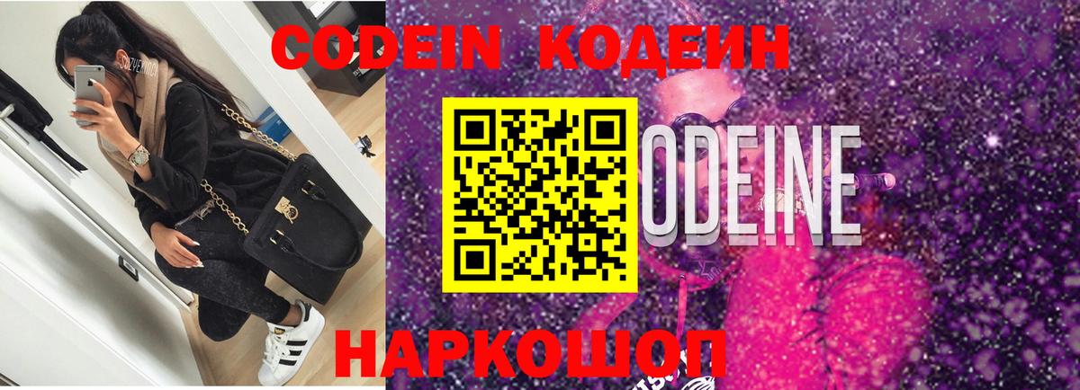 Кодеиновый сироп Lean напиток Lean (лин) Алексин