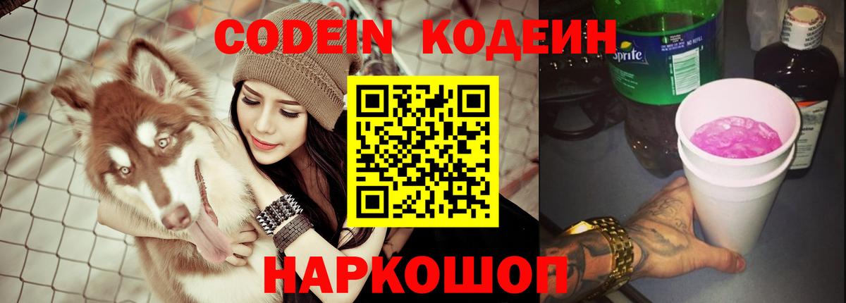 Алексин  Кодеин Purple Drank  Вход с VPN  Кодеиновый сироп Lean напиток Lean (лин) 