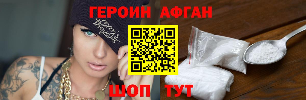 ГЕРОИН афганец  Вход с VPN  Алексин 